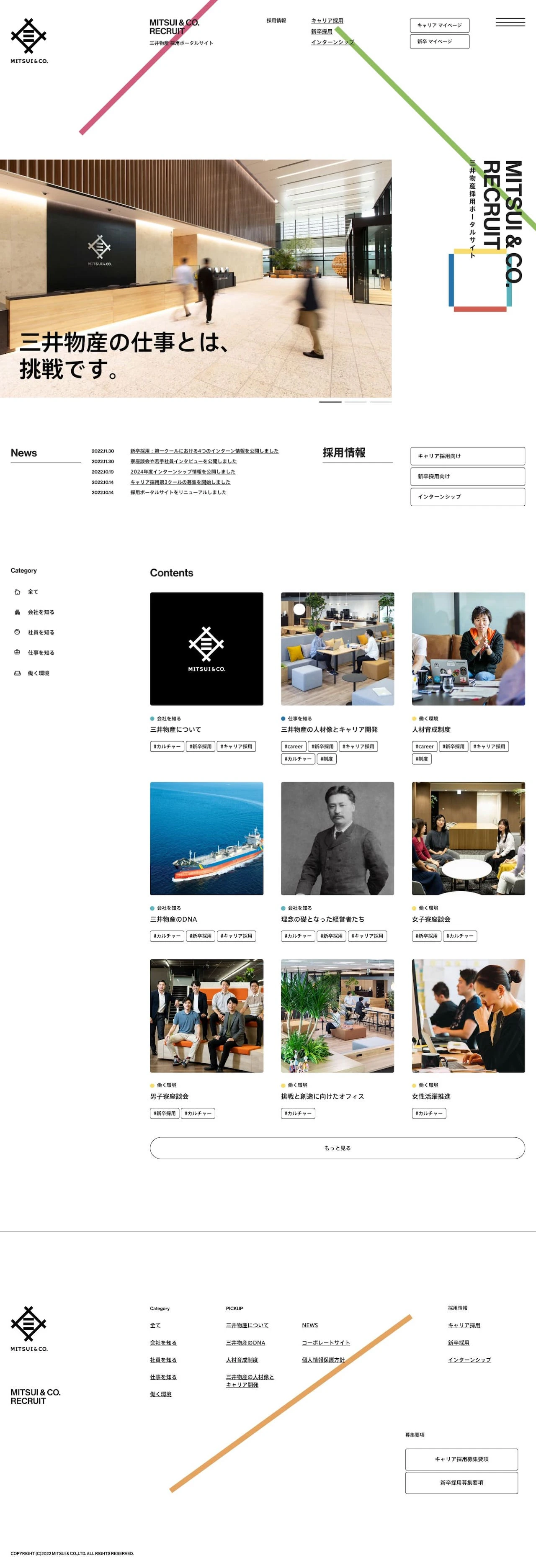 三井物産 採用ポータルサイト — 2