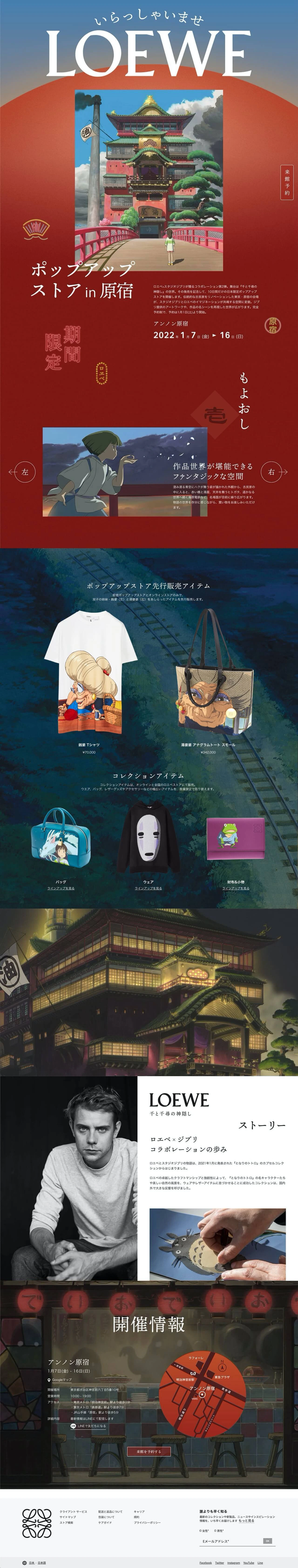LOEWE x Studio Ghibli 『千と千尋の神隠し』 — 2